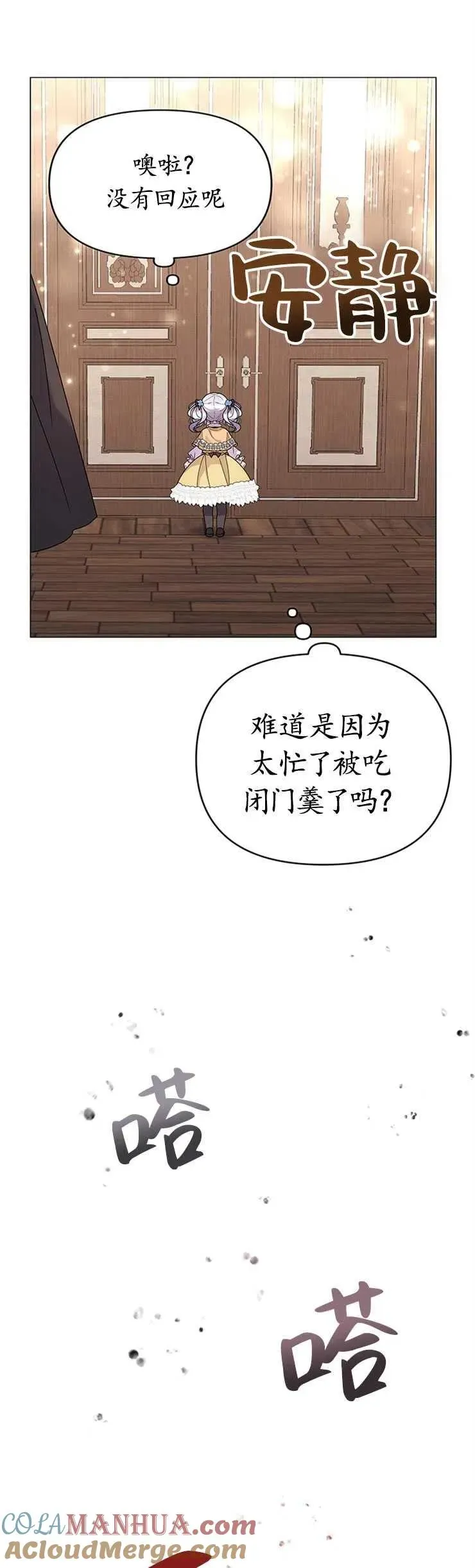 婴儿建筑师即将隐退 第19话 第49页