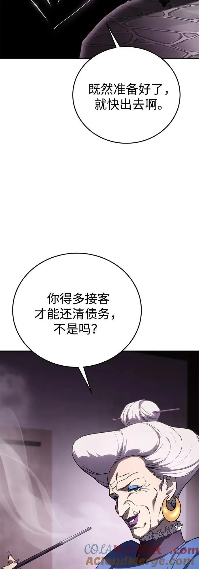 星剑大师 第35话 第49页