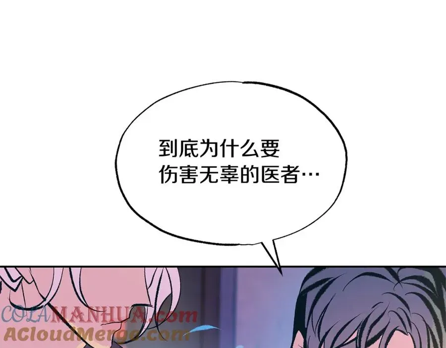 修罗的恋人 第46话 我想活下去 第51页