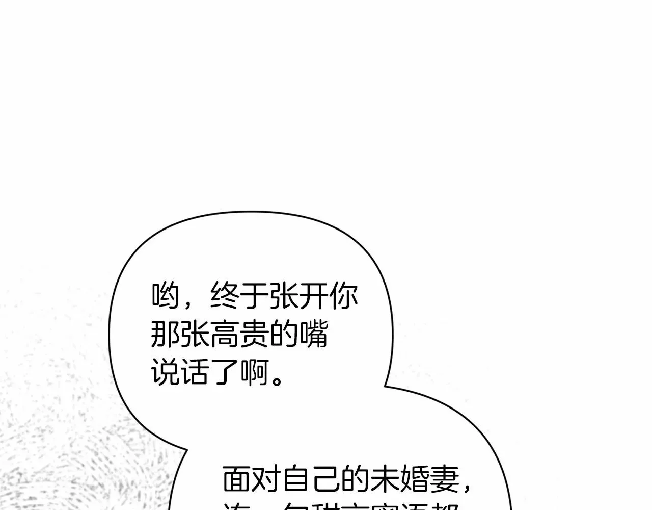 这个婚反正也要完蛋 第13话 她说谎时，笑得最美 第49页