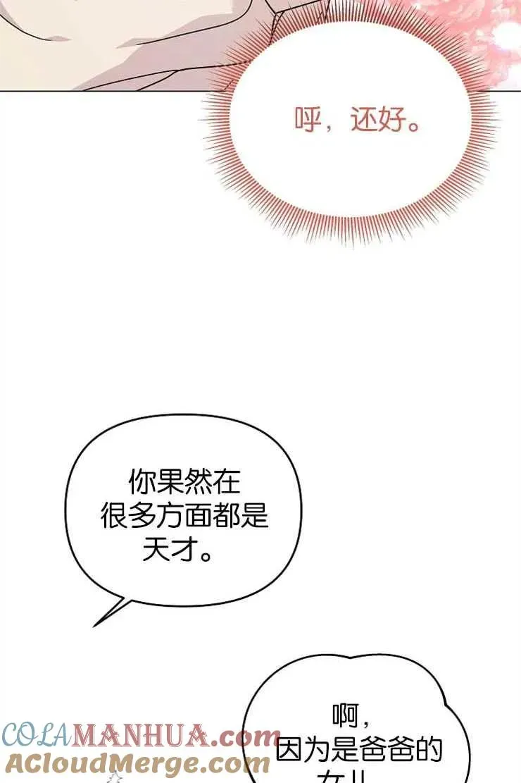 婴儿建筑师即将隐退 第38话 第49页