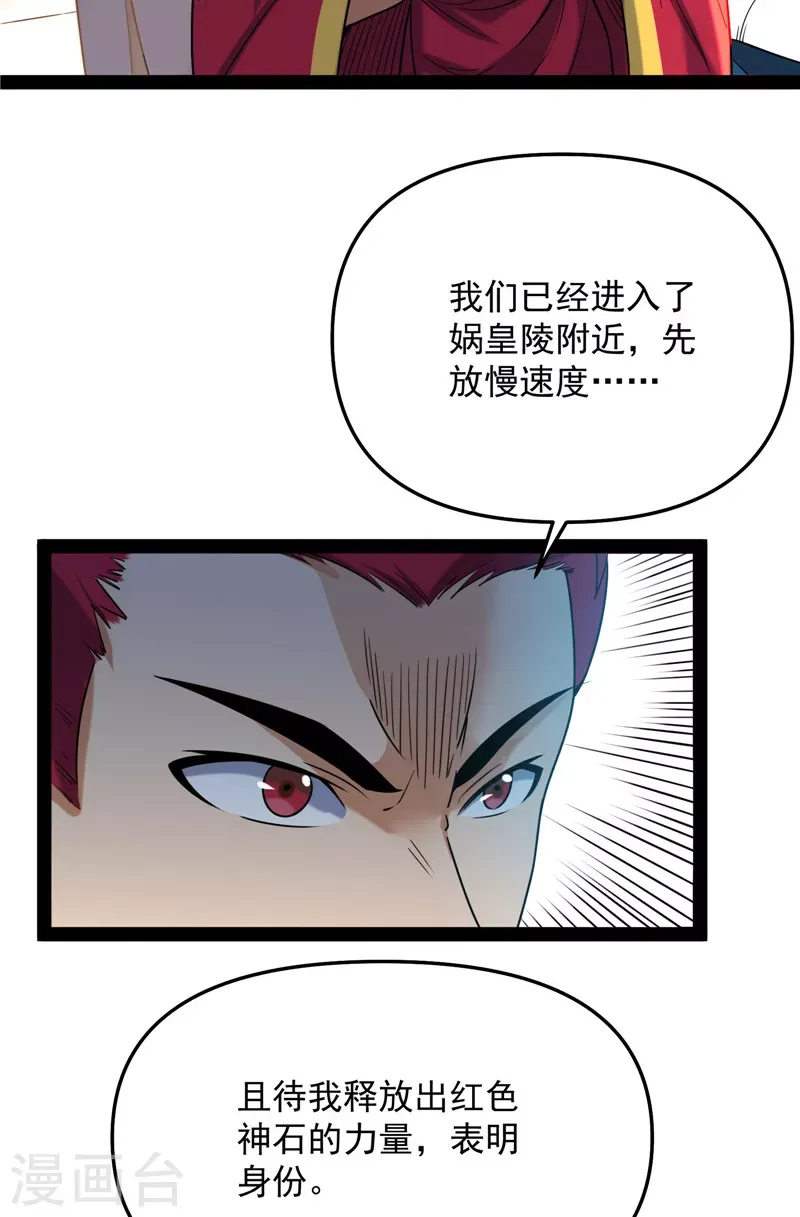 打爆诸天 第93话 直捣黄龙？进蛇窝了！ 第51页