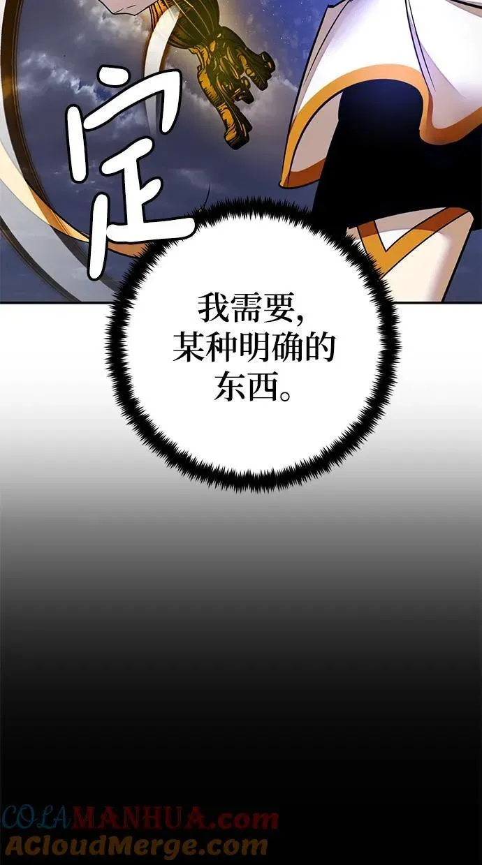 重生最强玩家 [第149话] 阿赫里曼（2） 第49页