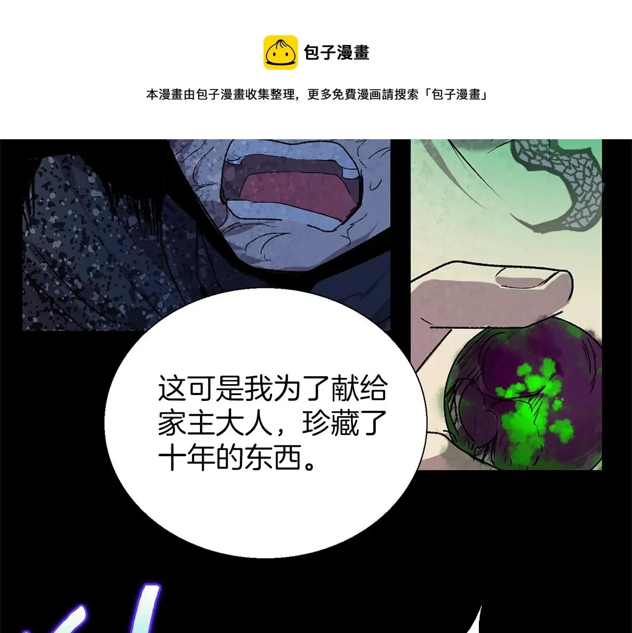 武林第一废 第157话 讨个说法 第50页