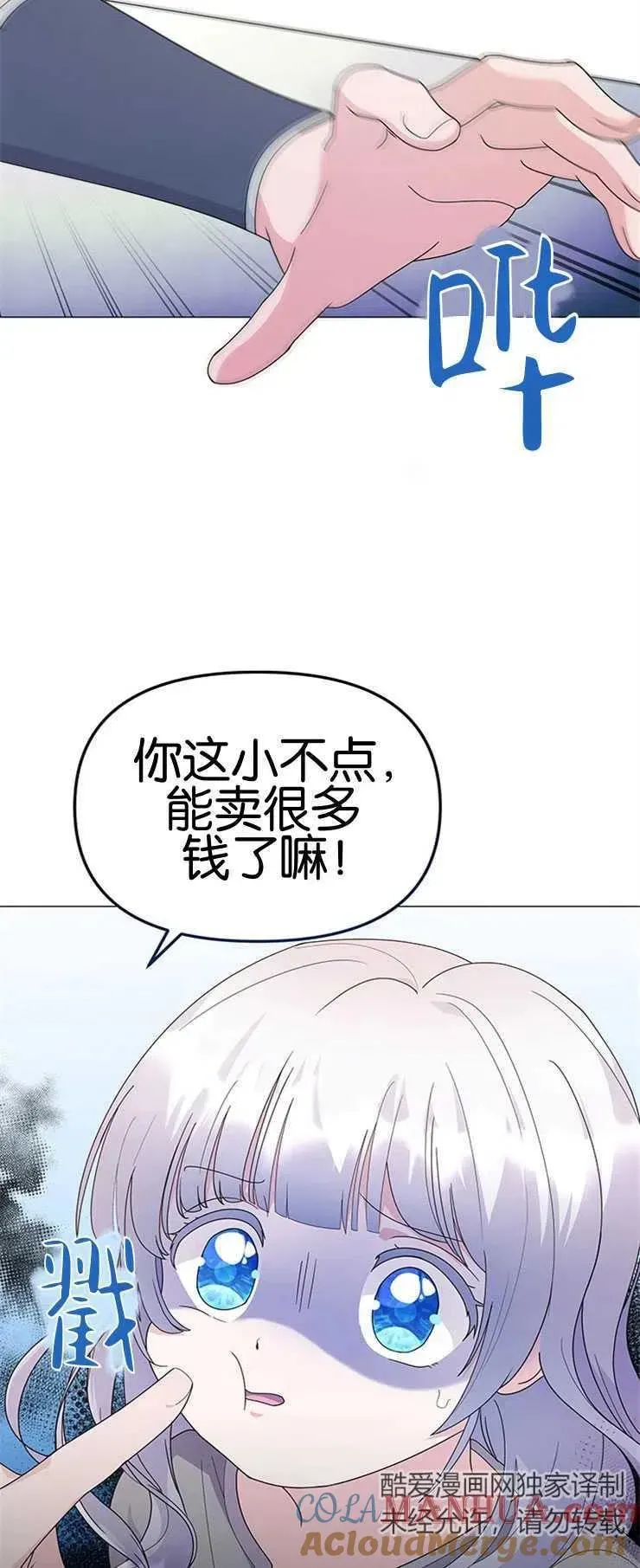 婴儿建筑师即将隐退 第05话 第49页