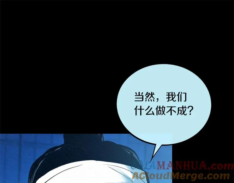 修罗的恋人 第49话 梦想破灭 第52页