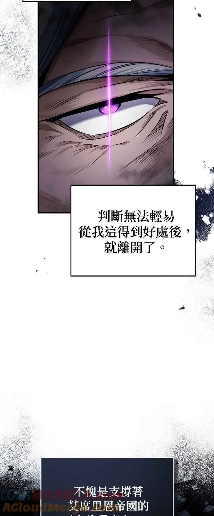 魔法学院的伪装教师 第64话 行动的代价 第49页