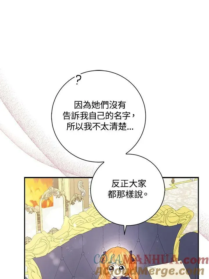 狮子公爵家的松鼠千金 第35话 第49页