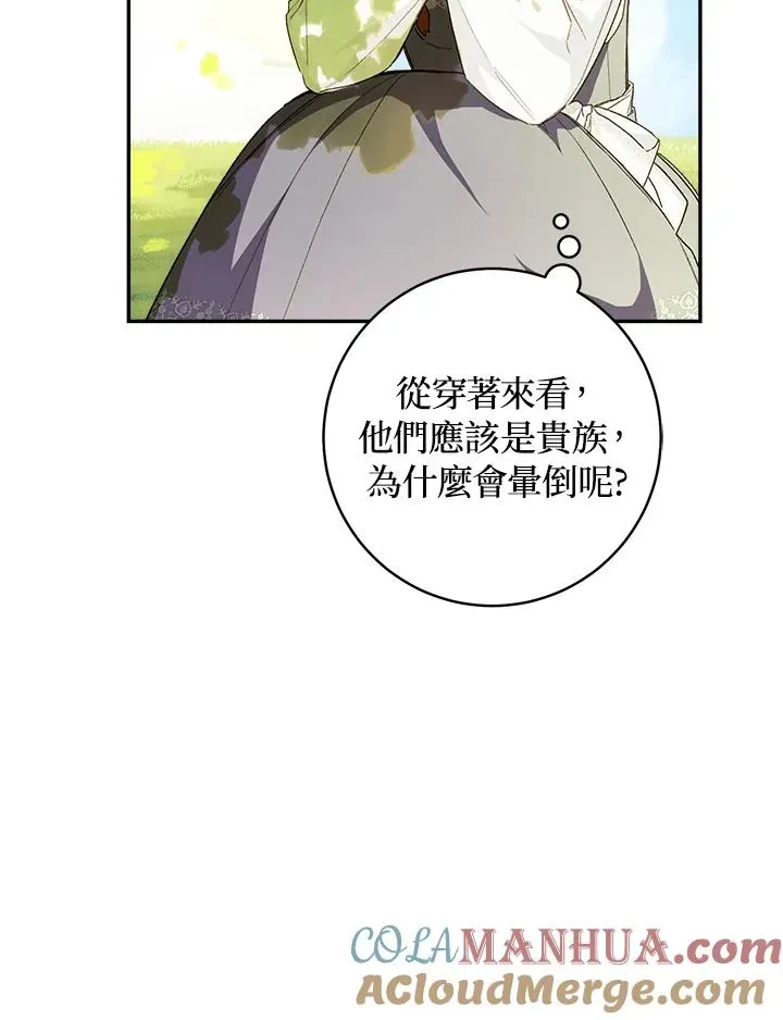 皇宫旁的种田少女 第43话 第49页