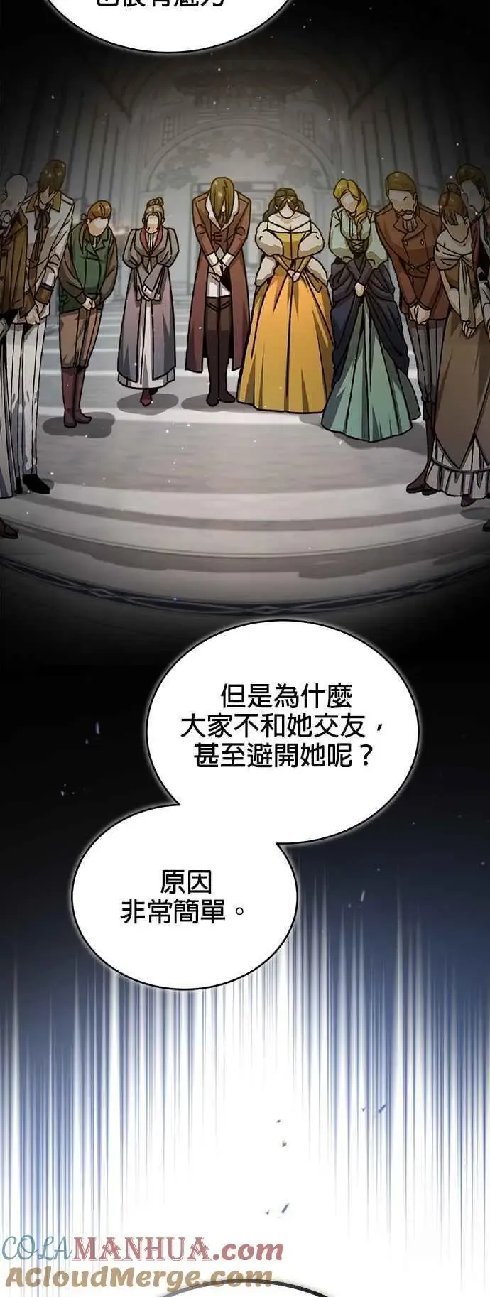 魔法学院的伪装教师 第56话 大皇女的影子 第49页