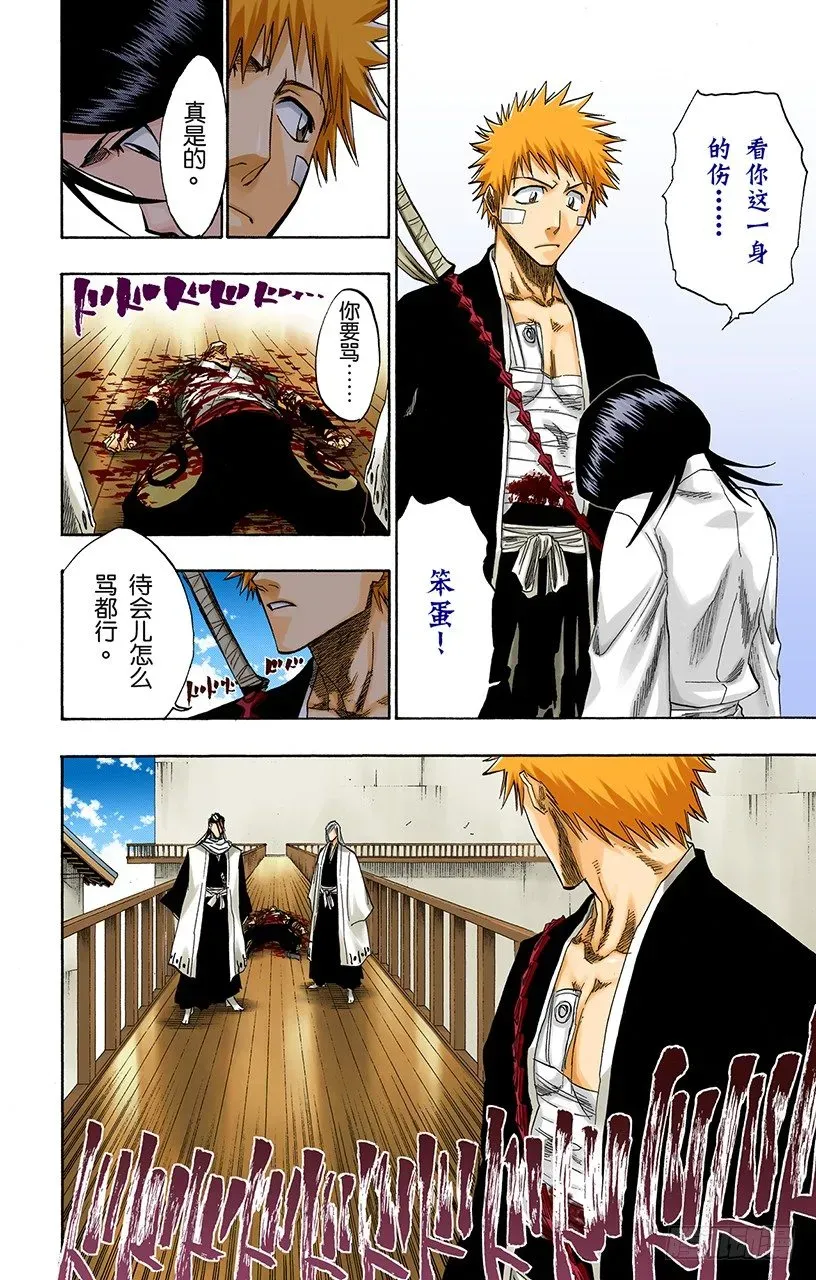 死神/BLEACH（全彩版） 晃动的白塔 第49页