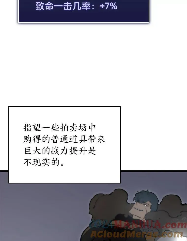 SSS级狂战士回归 33.骚扰 第49页