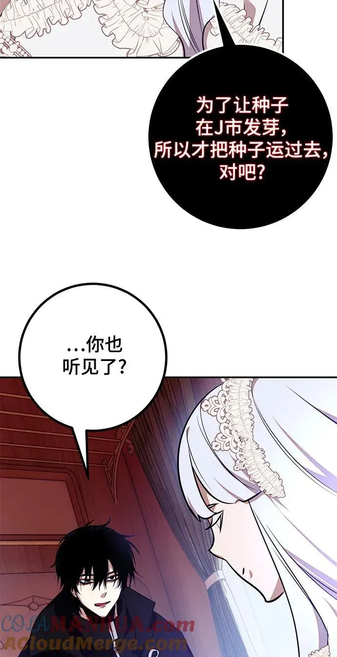 重生最强玩家 [第143话] 恶魔的请求（1） 第49页