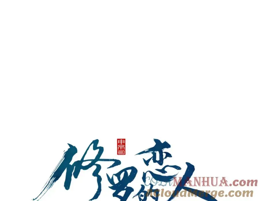 修罗的恋人 第21话 故意支开 第49页