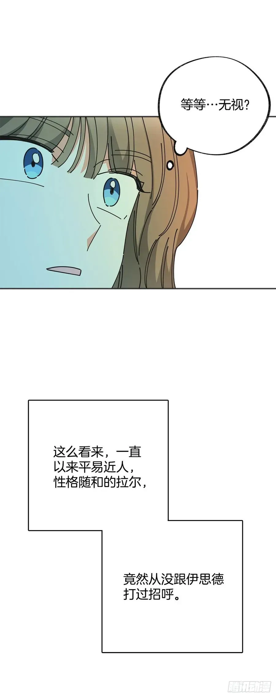 女反派和火骑士 42.湖里有东西 第49页