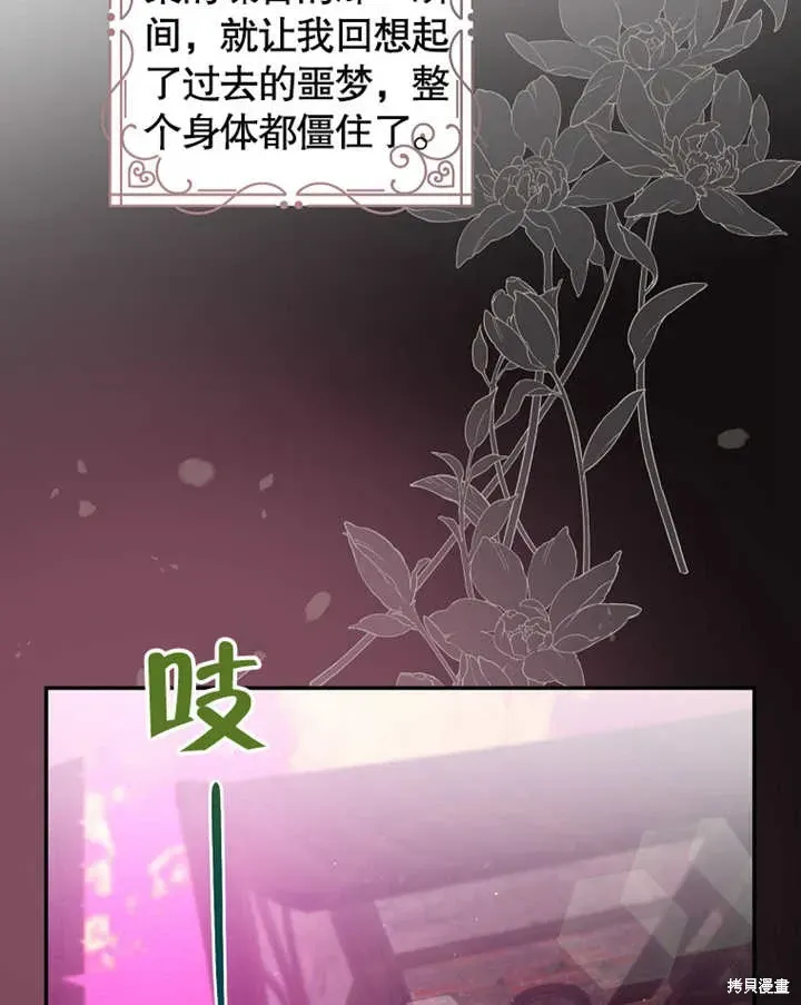 那个乙女游戏的坏结局 第39话 第49页