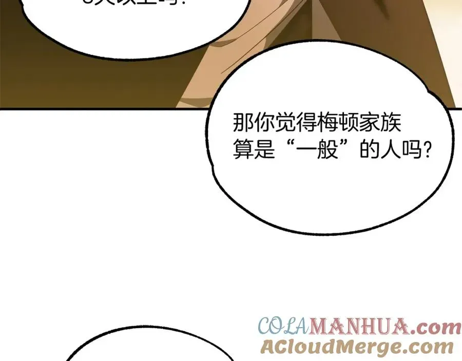 法师家族的恶少小儿子 第39话 井Σ(っ °Д °;)っ 第49页