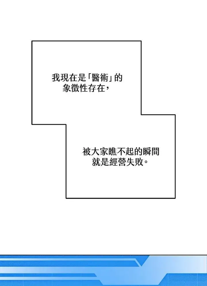 其实我是SSS级神医 第63话 第49页