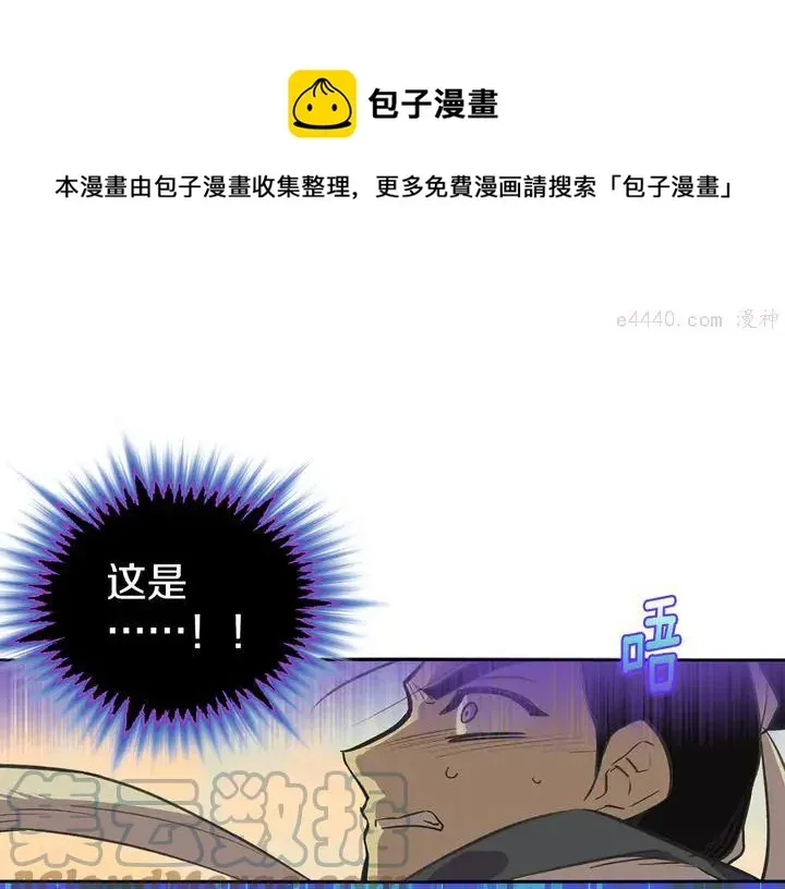 武林第一废 第69话 御气 第49页