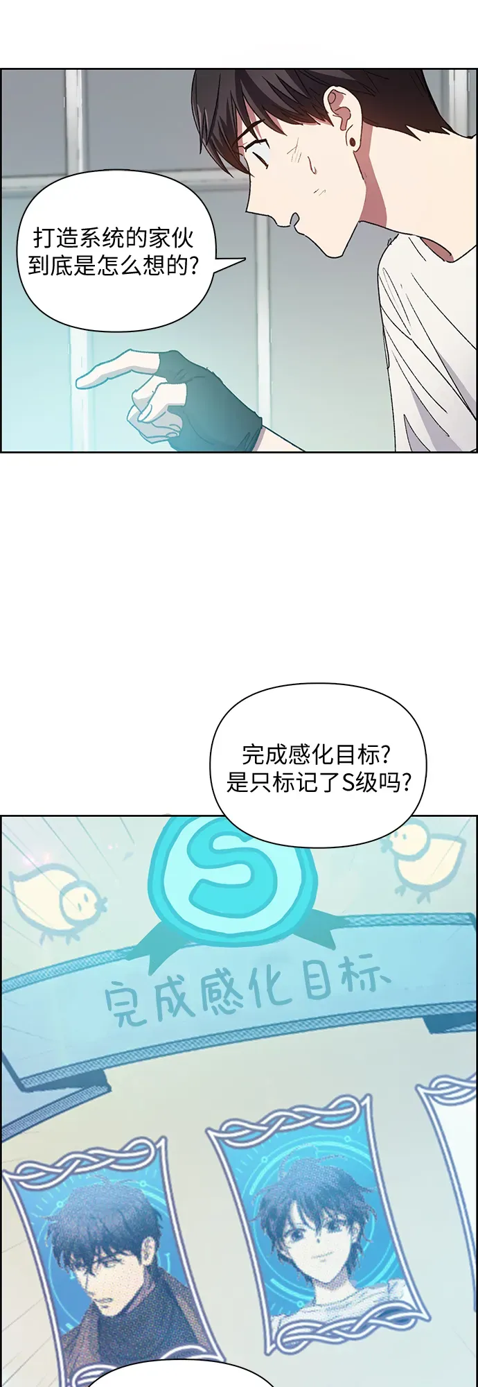 我培养的s级们 第25话 不是那么用的 第49页