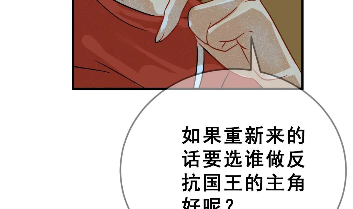 动物为王 第69话 坏结局 轮回 第53页