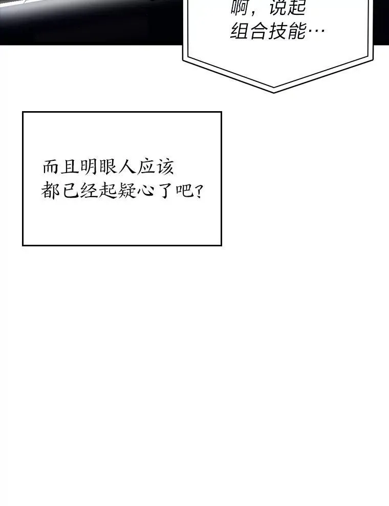 SSS级狂战士回归 50.第一个100级 第50页