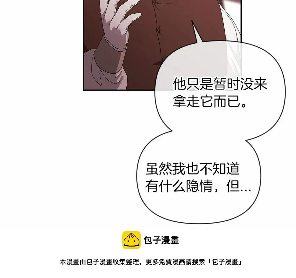 这个婚反正也要完蛋 第35话 玩弄 第50页