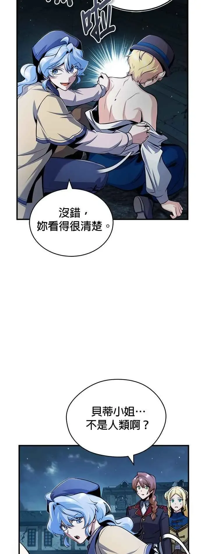 魔法学院的伪装教师 第54话 代号Beta 第50页