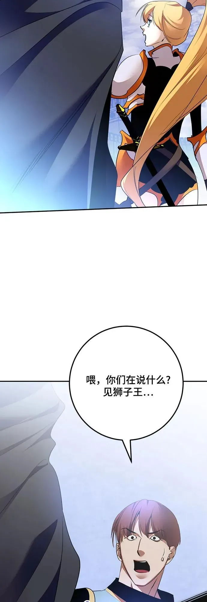 重生最强玩家 [第170话] 剑星(3) 第50页