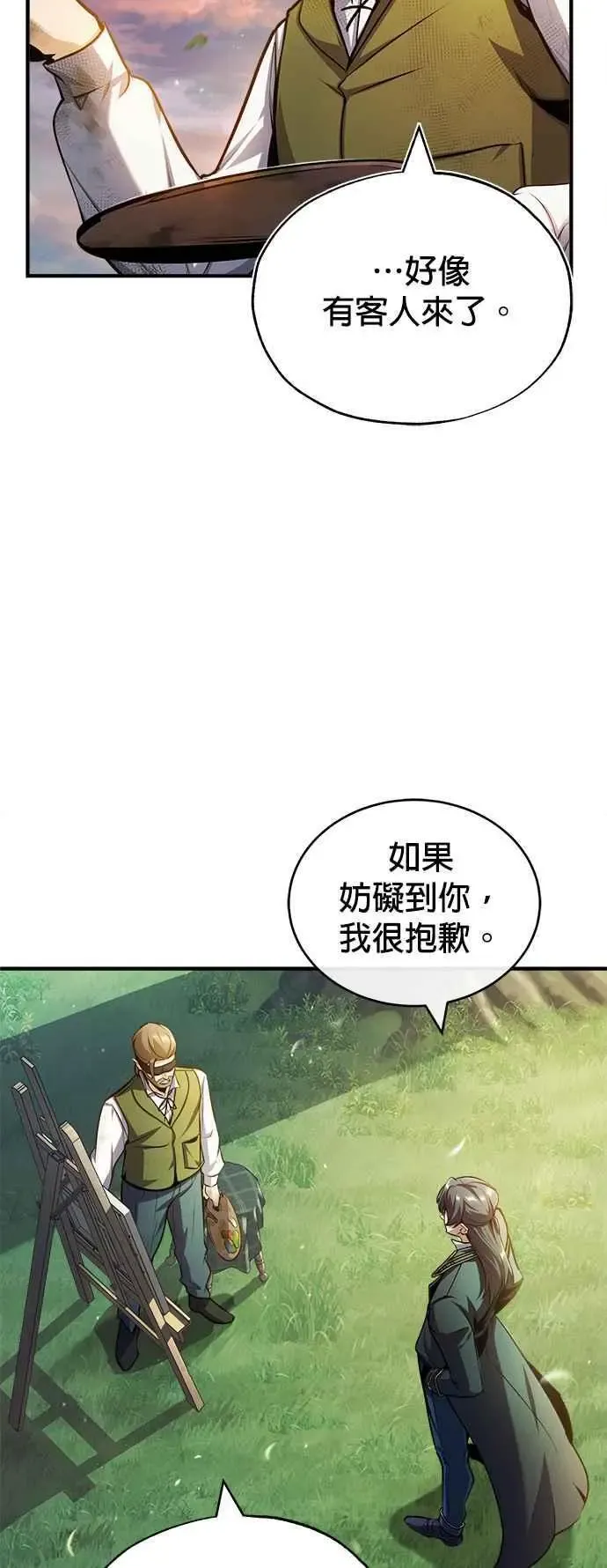 魔法学院的伪装教师 第57话 画家皮耶尔 第50页