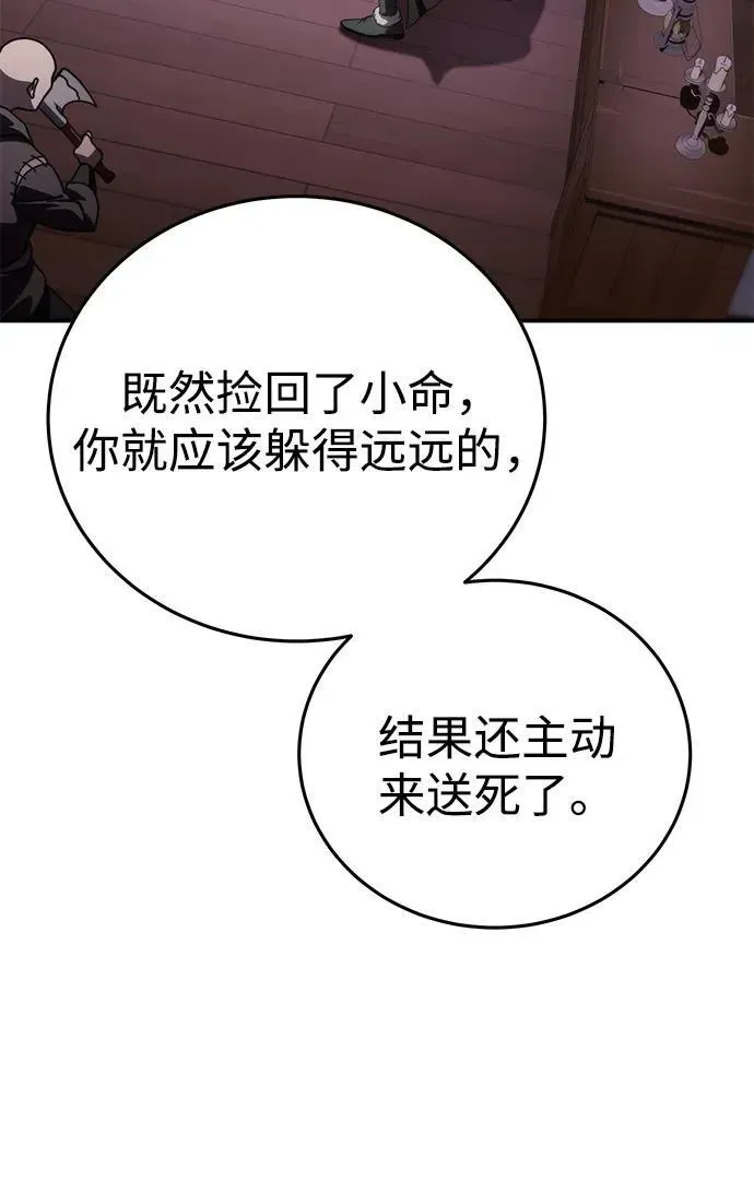 星剑大师 第36话 第50页