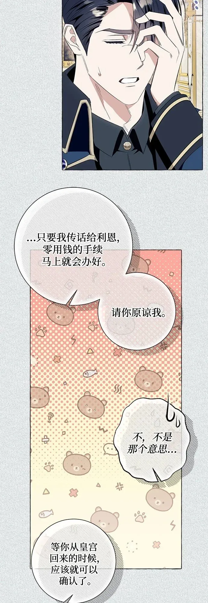 根本不是普通的穿书 第39话 第50页