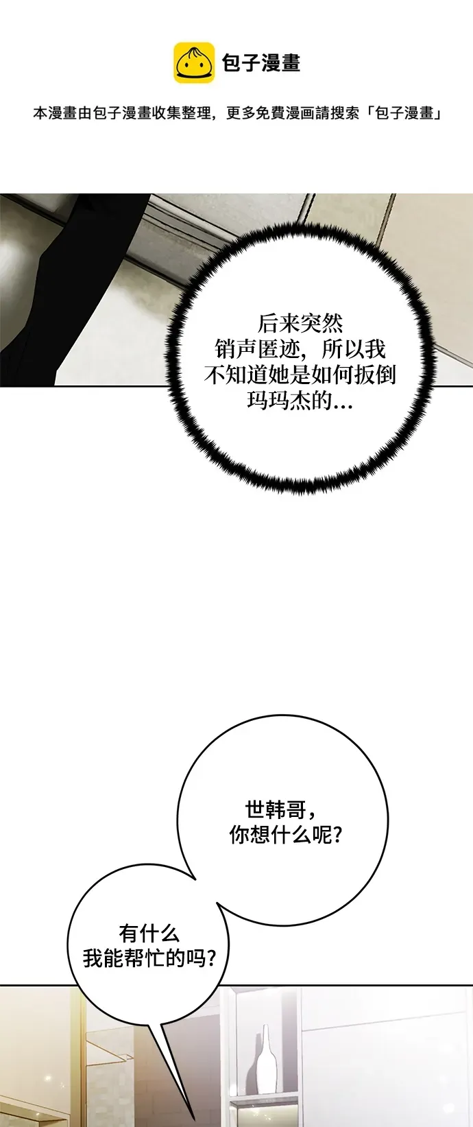 重生最强玩家 [第101话] 千变（1） 第50页