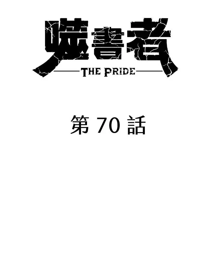 噬书魔法师 第70话 第50页