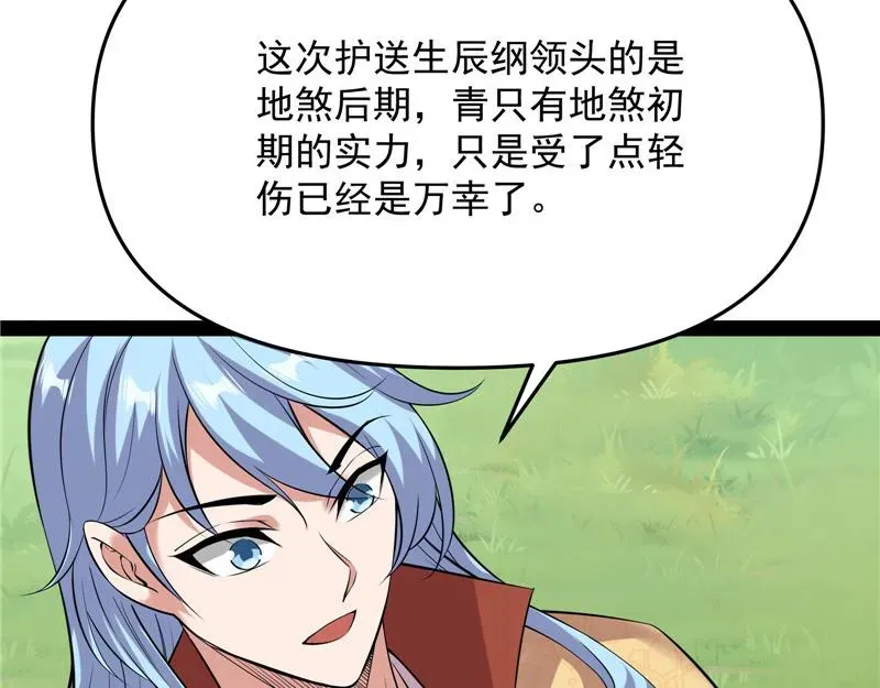 打爆诸天 师师是我的女人 第54页