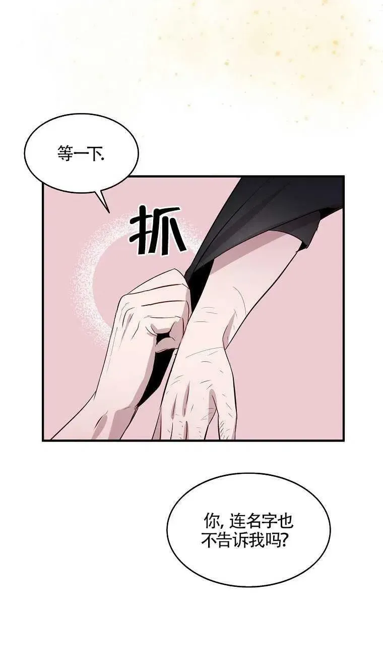 护爱之剑 第06话 第51页