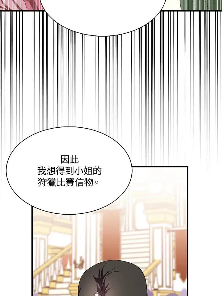 护爱之剑 第48话 第50页