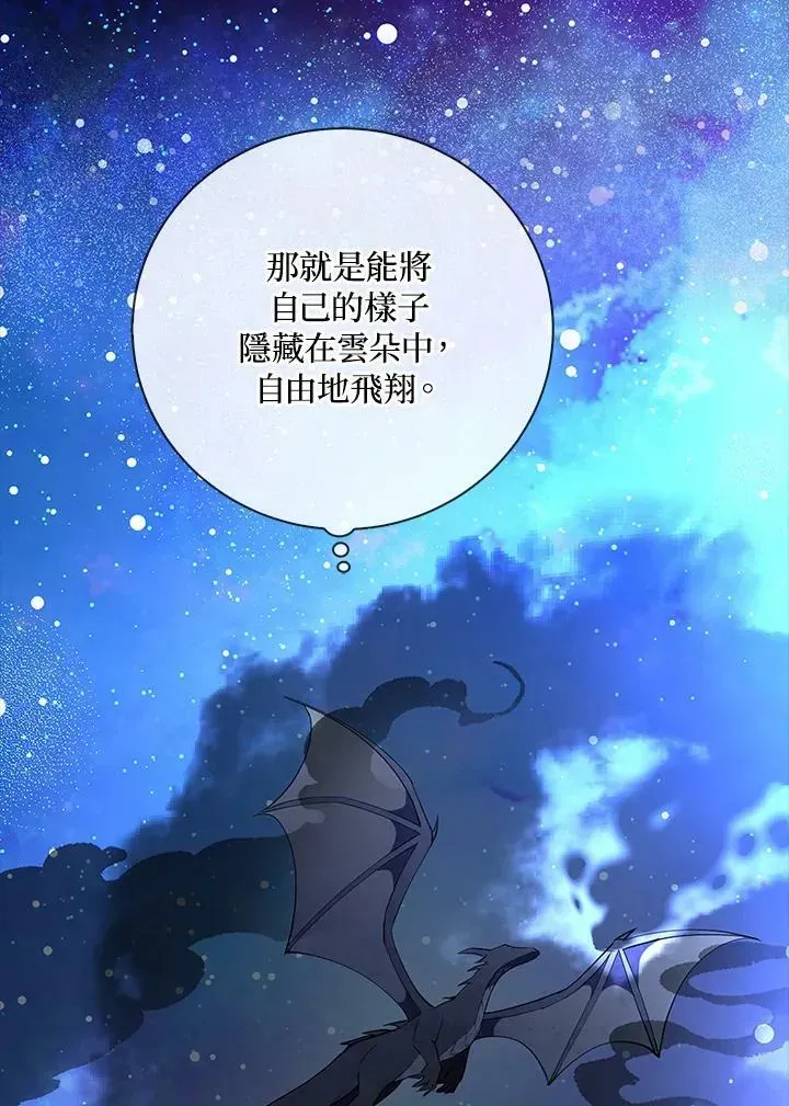 狮子公爵家的松鼠千金 第31话 第50页