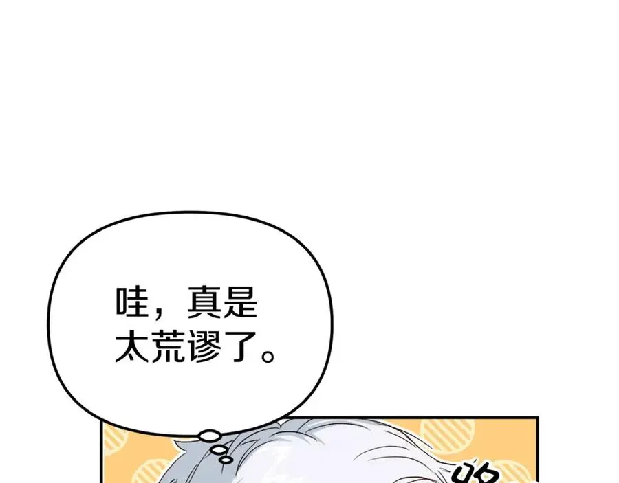 我在死敌家当团宠 第8话 崽崽也要开会 第50页