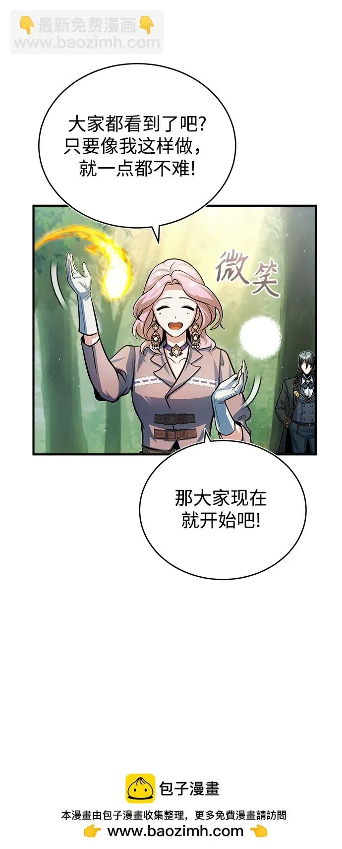 魔法学院的伪装教师 [第39话] 视线 第50页