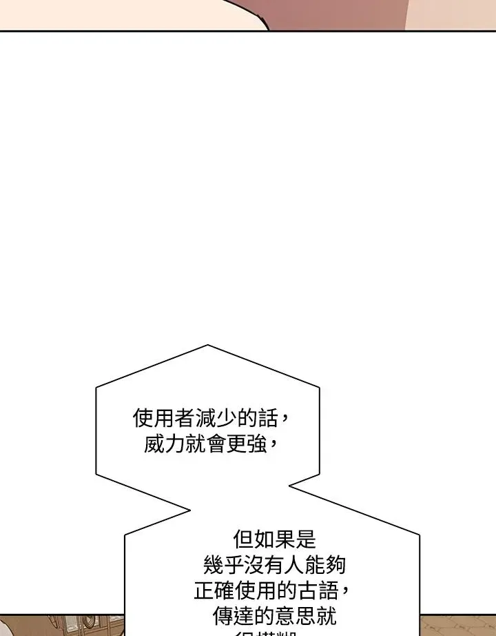 噬书魔法师 第30话 第51页