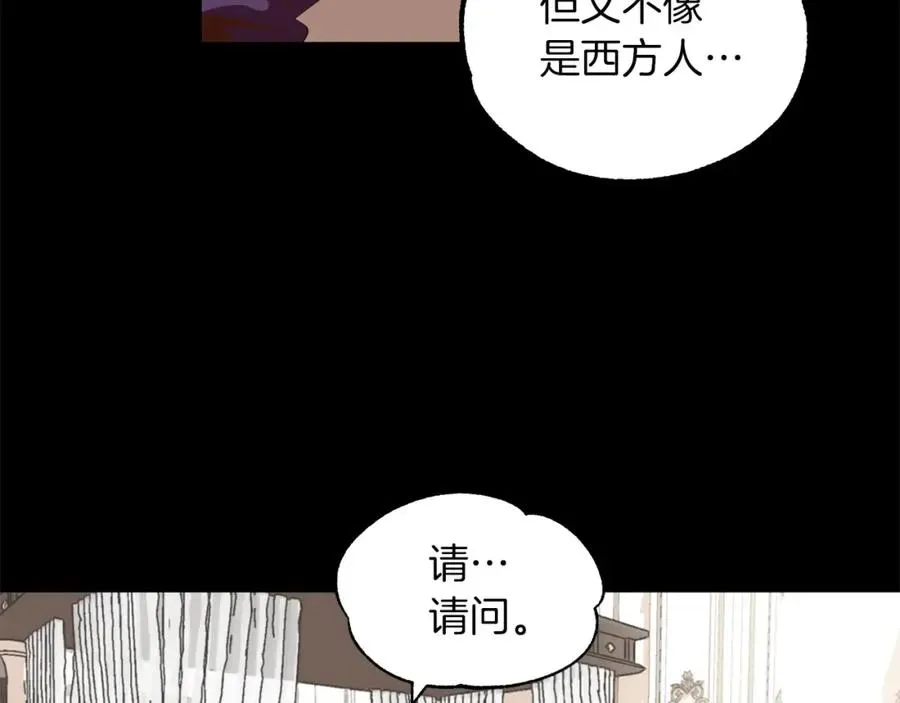 法师家族的恶少小儿子 第1话 穿成恶少的我 第50页