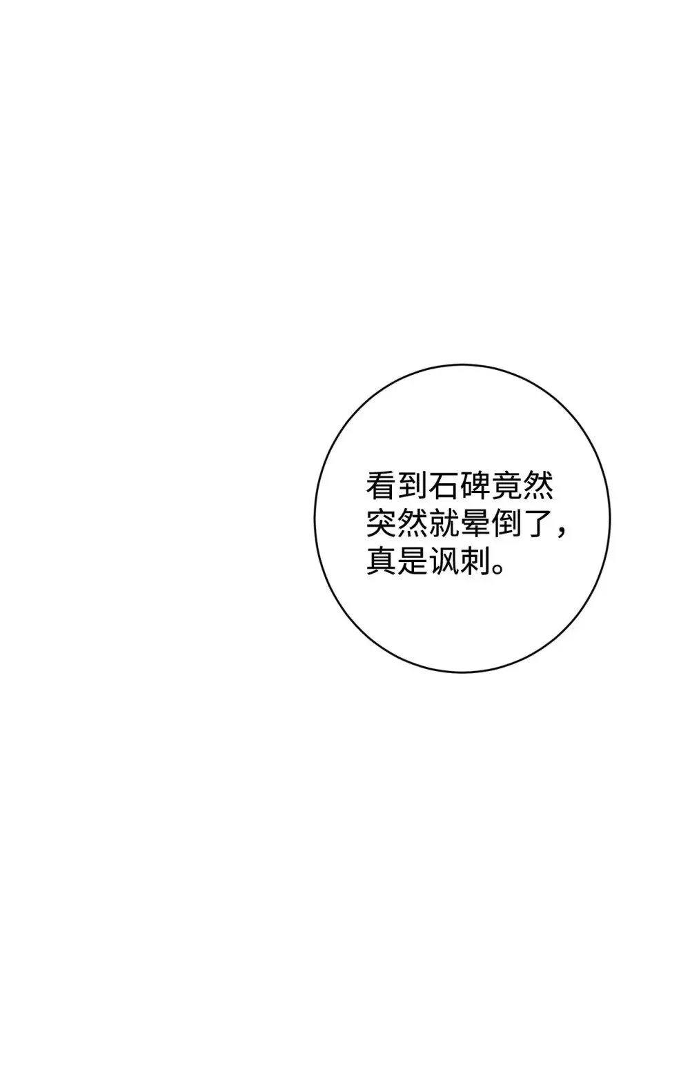 恶役想要优雅地死去 64 前往禁区 第50页