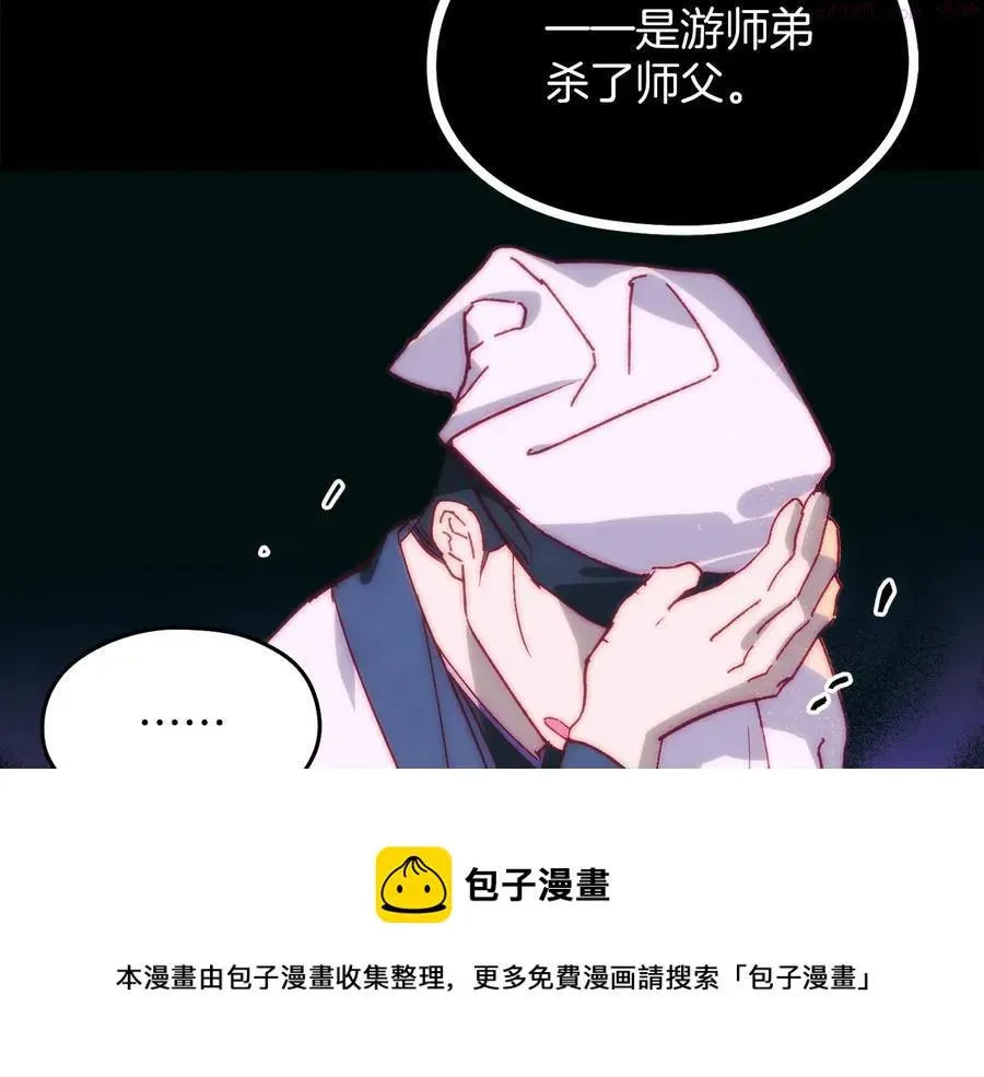 武林第一废 第237话 反复 第50页