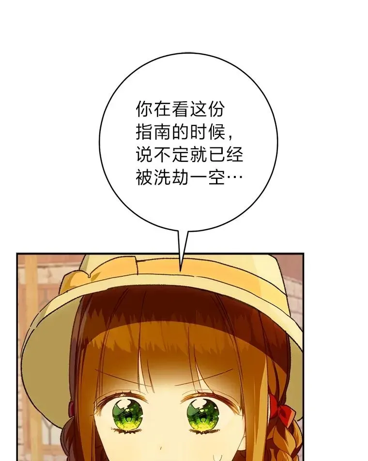 皇宫旁的种田少女 72.暗中保护 第50页