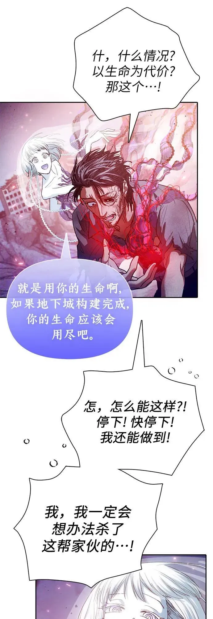 我培养的s级们 [第148话] 雾海一族 第50页