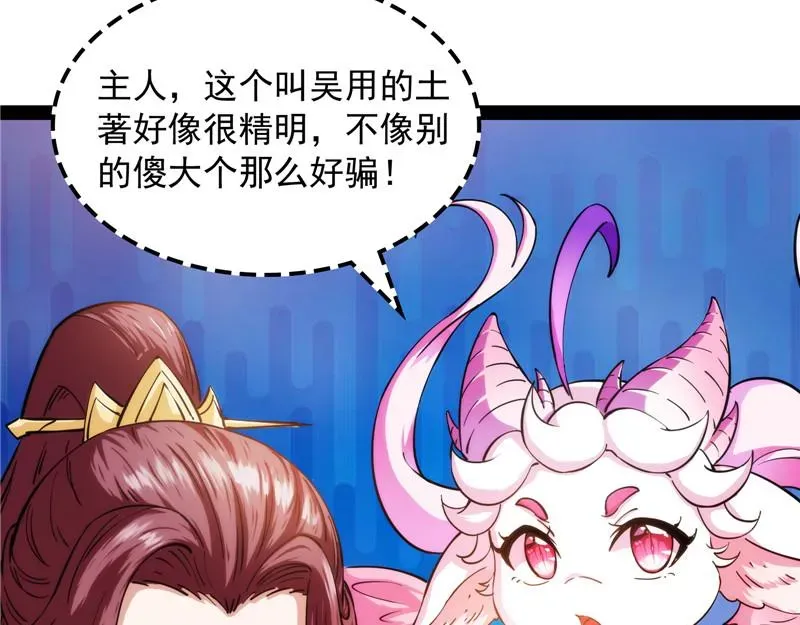 打爆诸天 吾师施先生 第51页