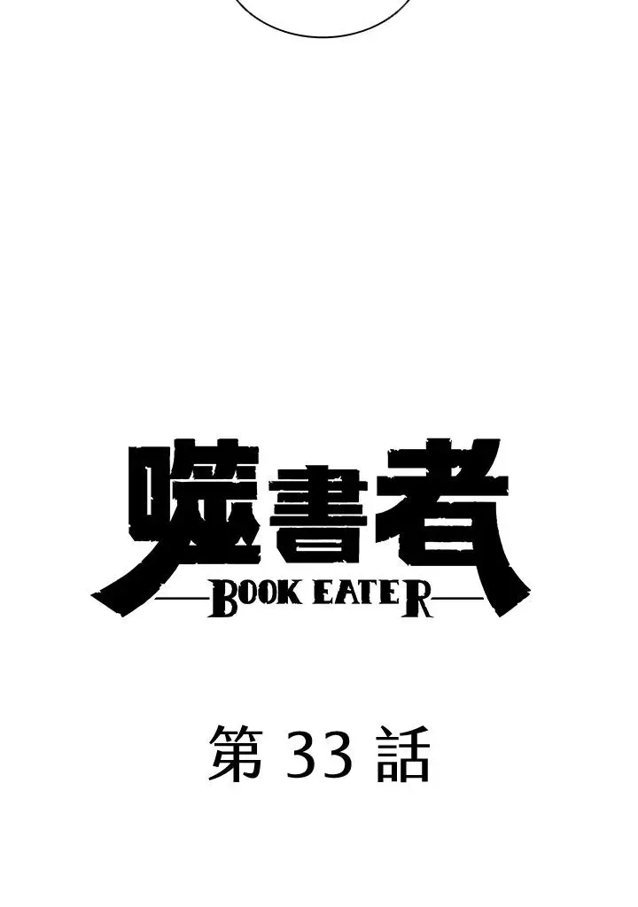 噬书魔法师 第33话 第50页