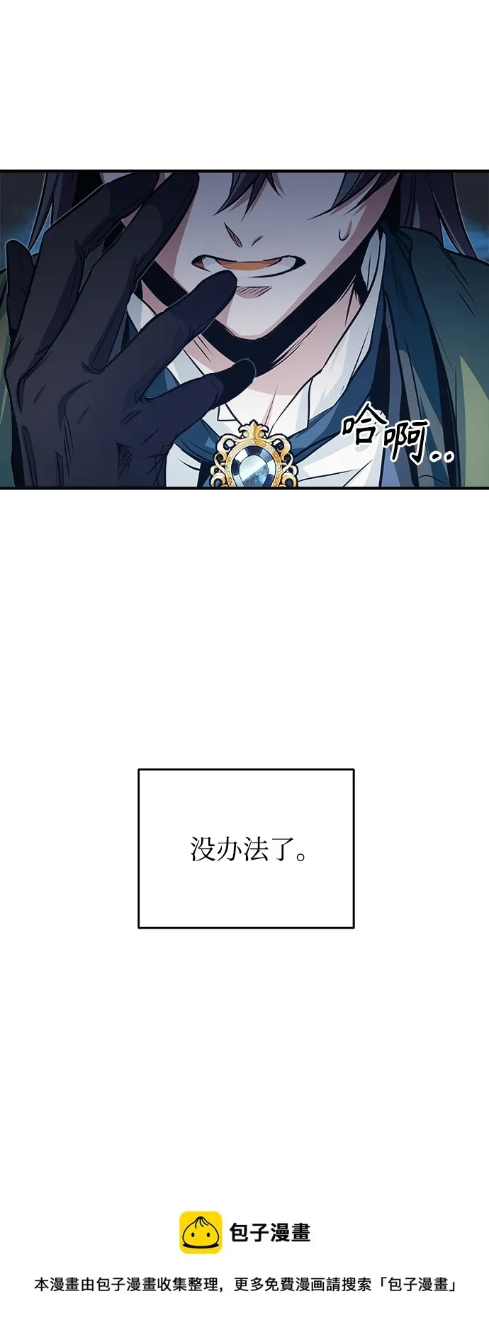 魔法学院的伪装教师 第06话 第50页