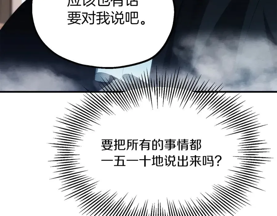 法师家族的恶少小儿子 第二季第19话 修练 第50页